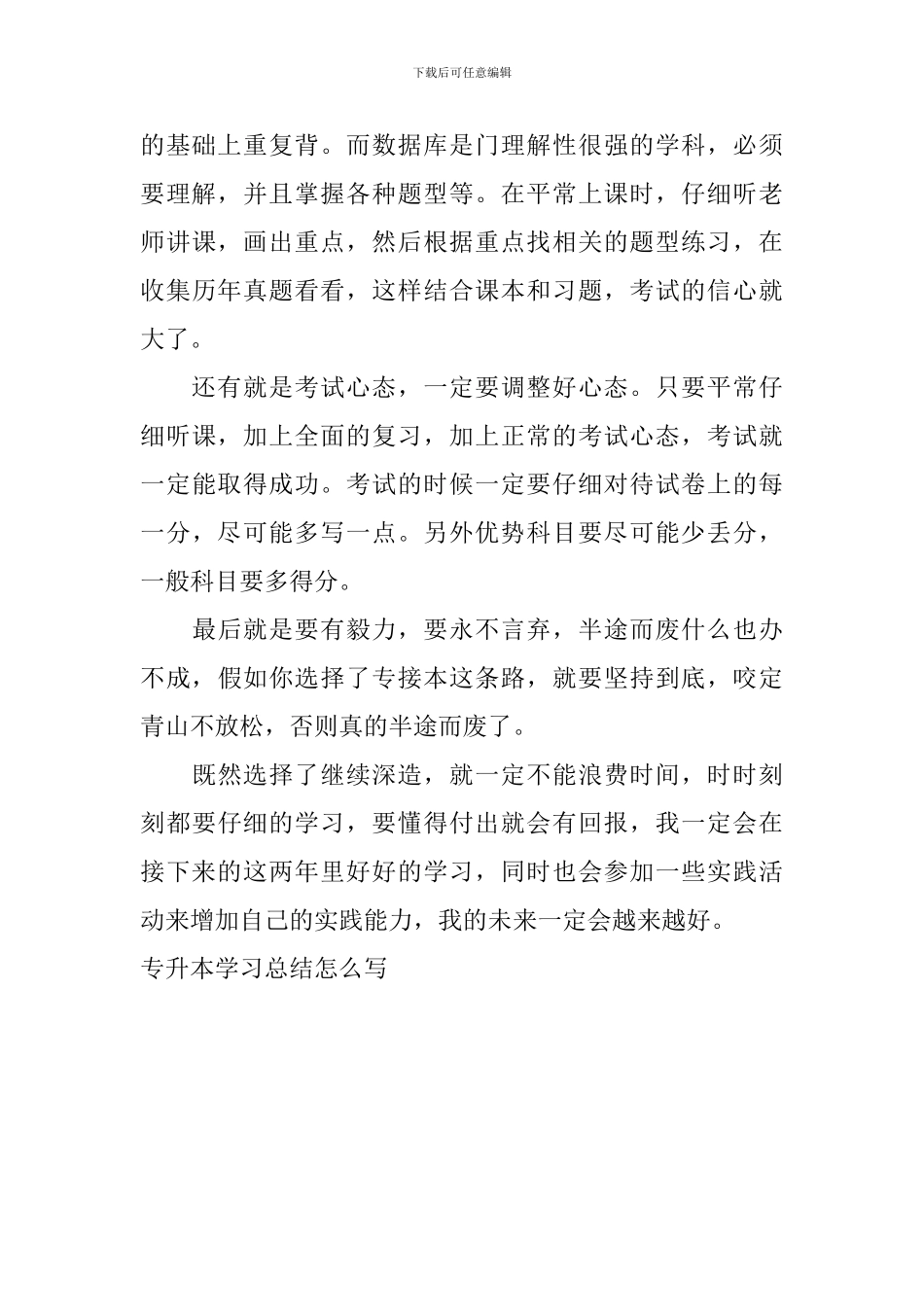 专升本学习总结怎么写_第3页