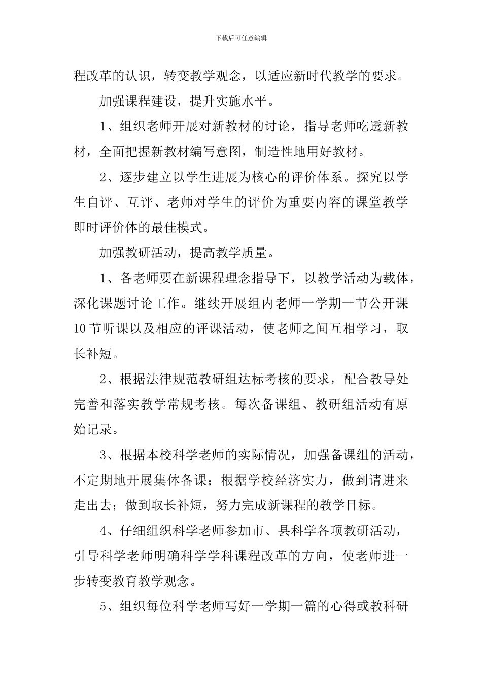 科学教研组工作计划3篇_第2页