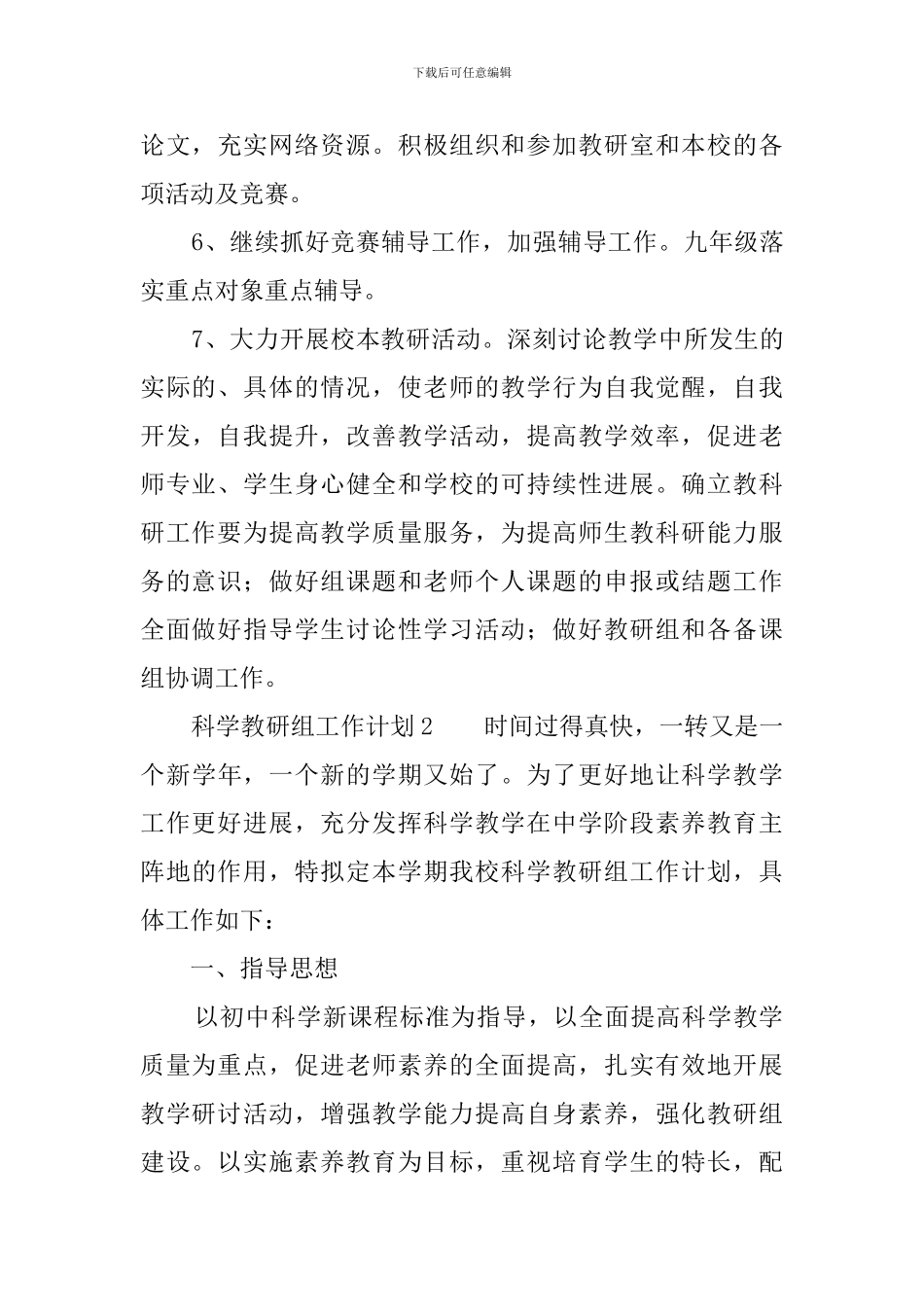 科学教研组工作计划3篇_第3页