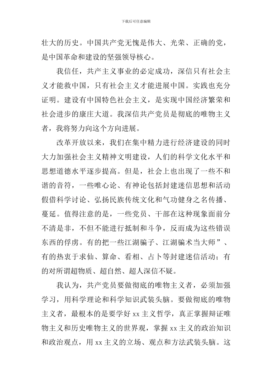 工人入党申请书800字5篇_第2页