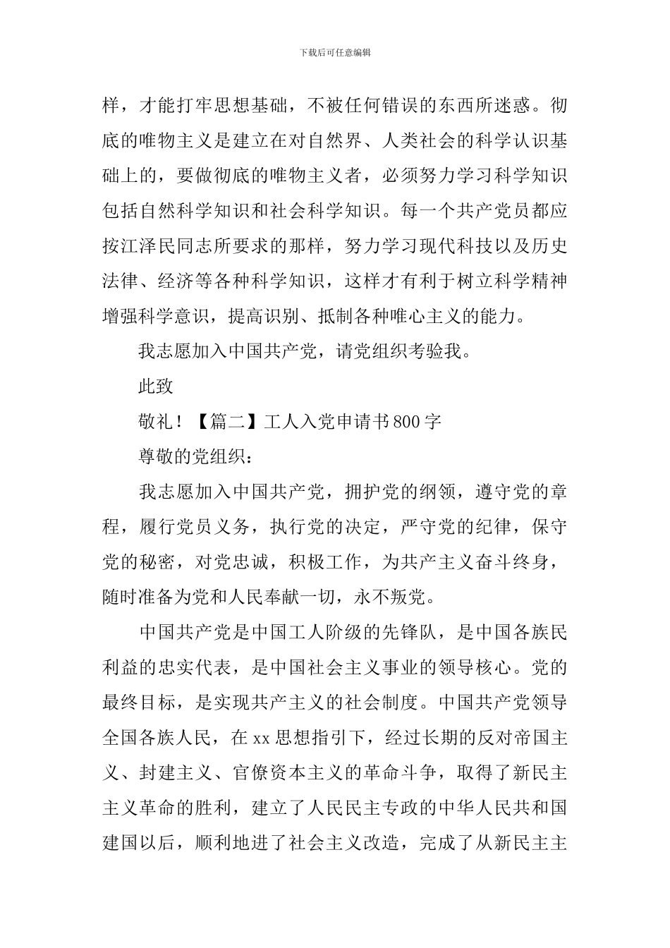 工人入党申请书800字5篇_第3页