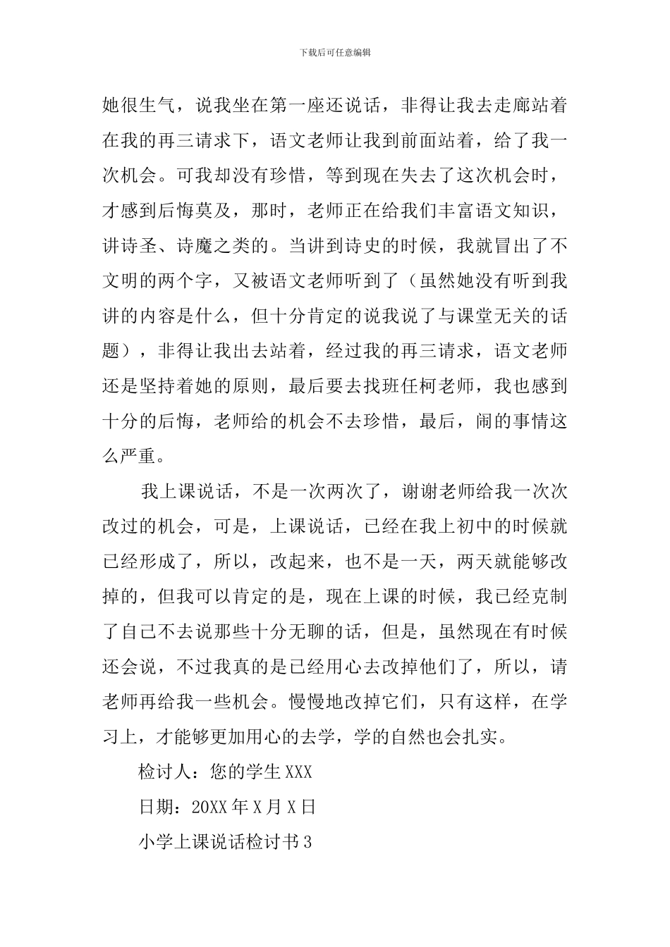 小学上课说话的检讨书三篇_第3页