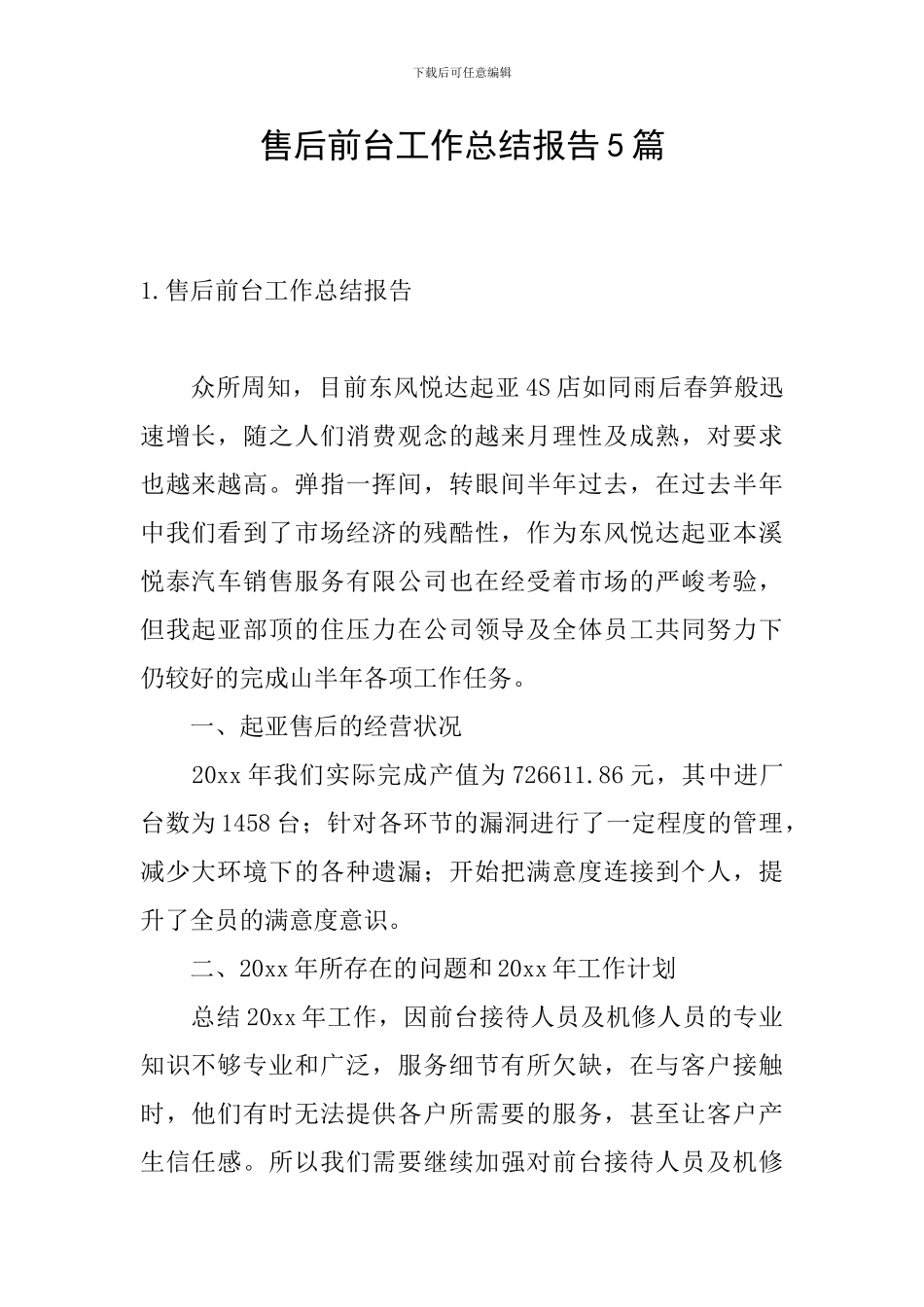 售后前台工作总结报告5篇_第1页