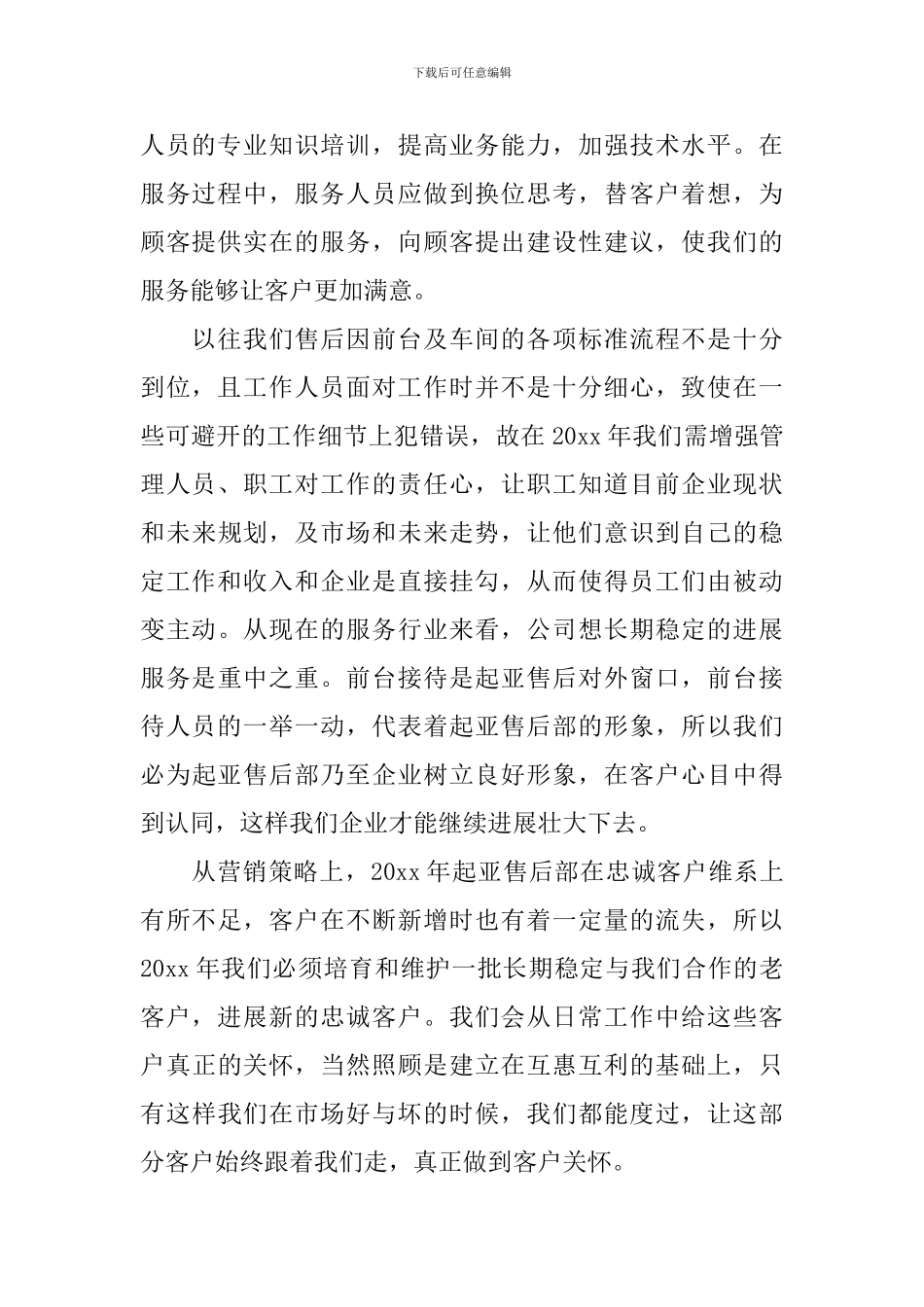 售后前台工作总结报告5篇_第2页