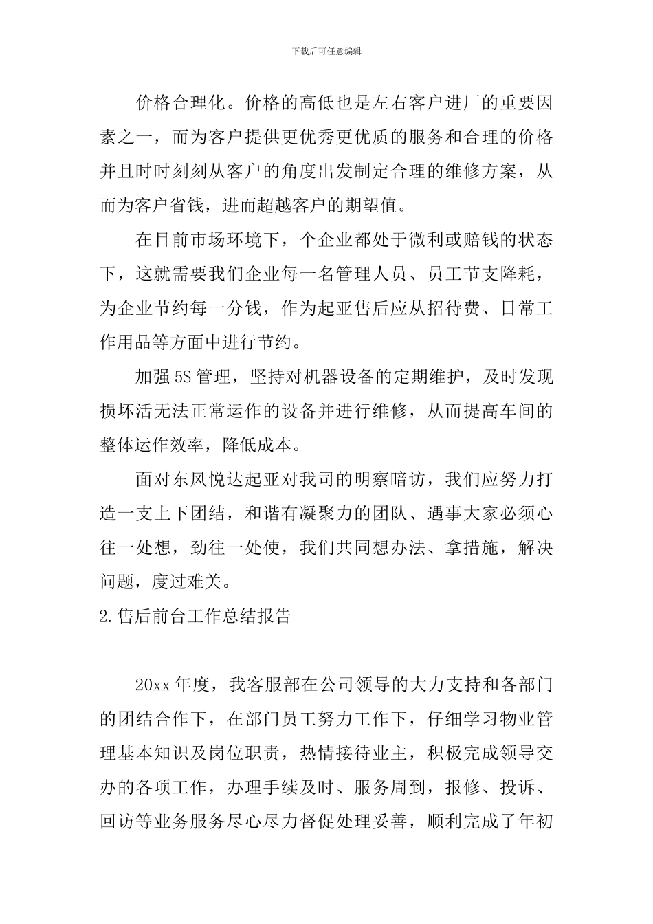 售后前台工作总结报告5篇_第3页