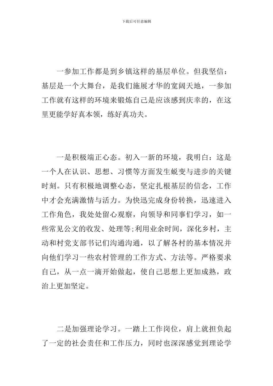 选调生三年思想工作总结范文_第2页