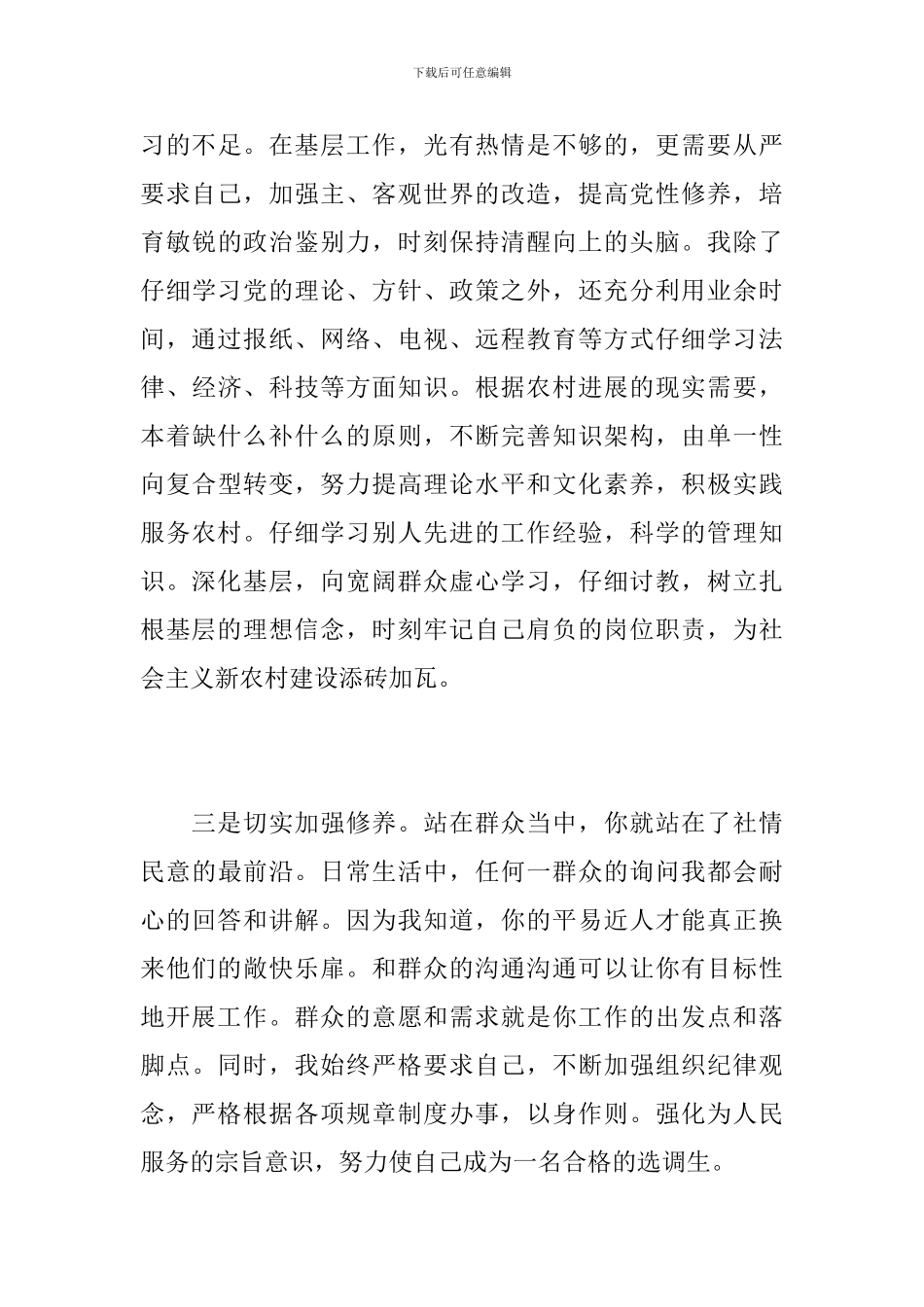 选调生三年思想工作总结范文_第3页