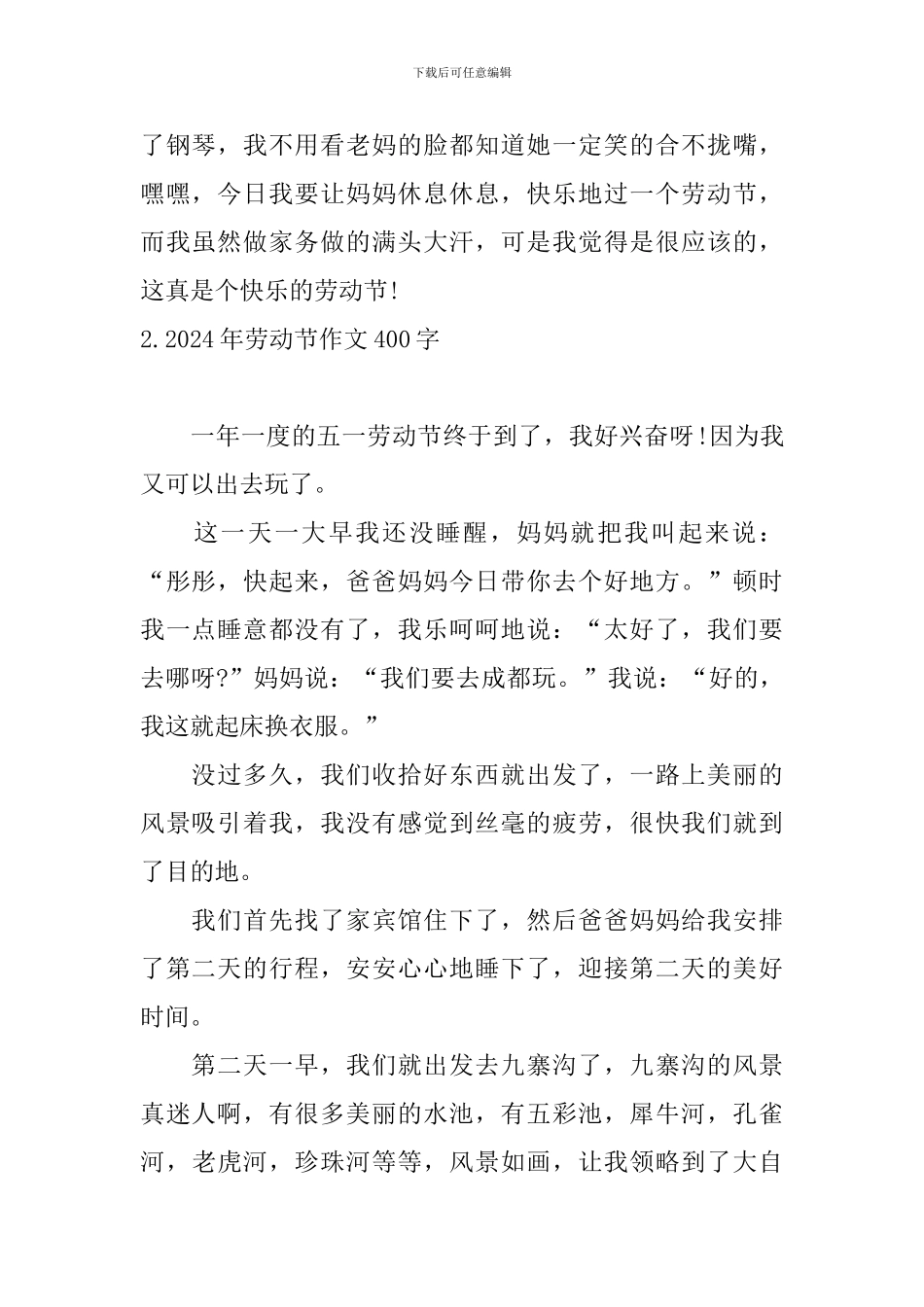2024年劳动节作文400字_第2页