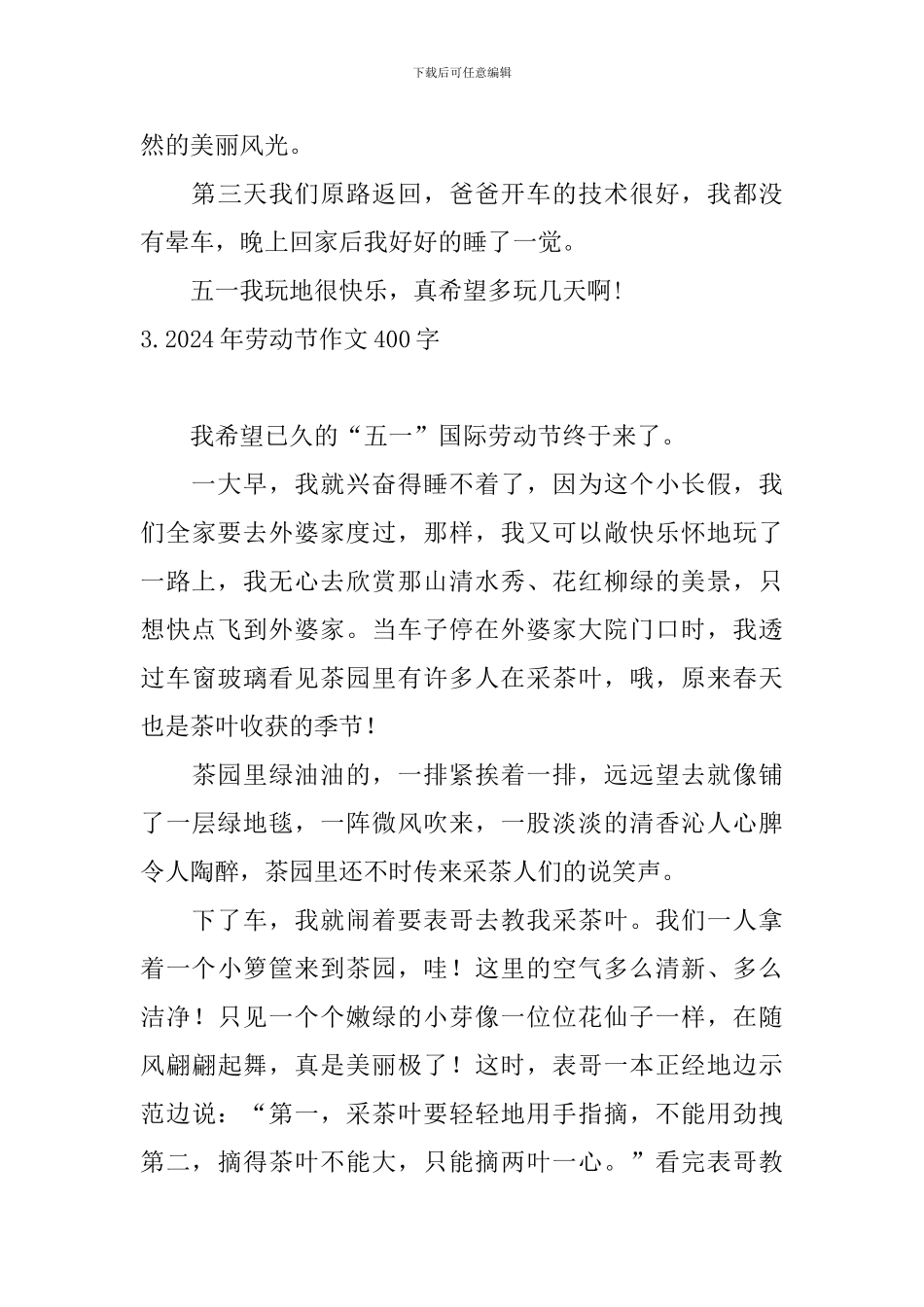 2024年劳动节作文400字_第3页