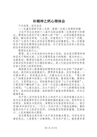 补精神之钙心得体会
