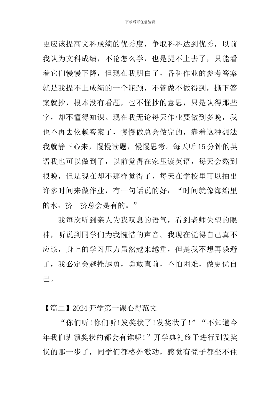2024开学第一课心得范文_第2页