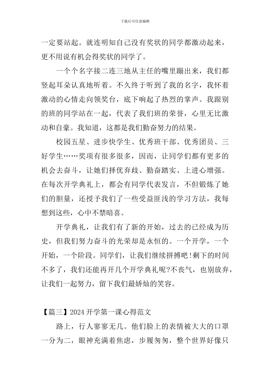 2024开学第一课心得范文_第3页
