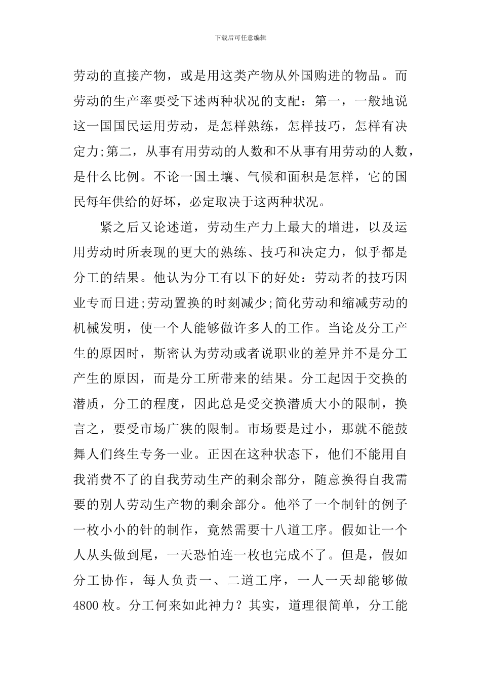 国富论读后感范文3000字_第2页