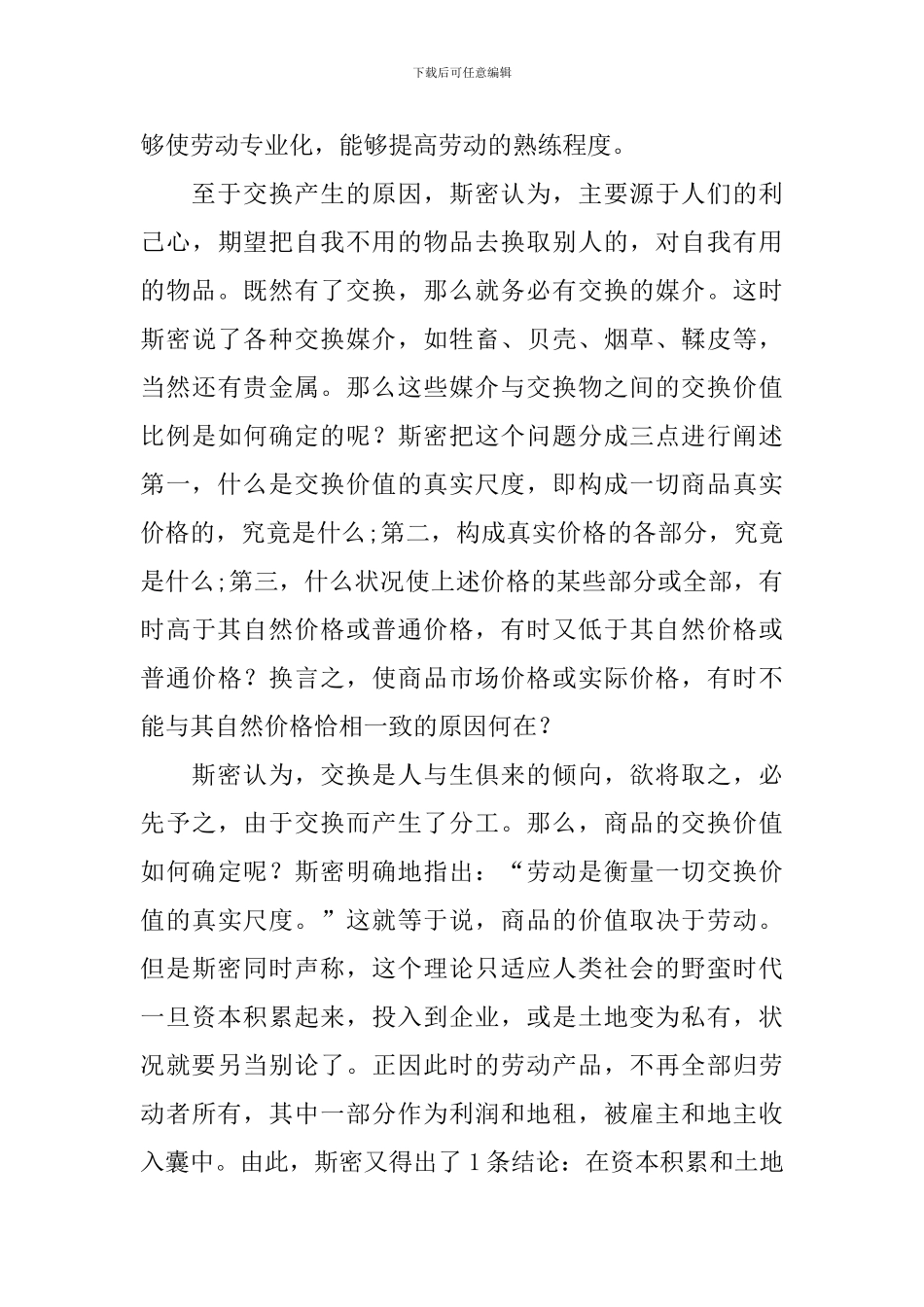 国富论读后感范文3000字_第3页