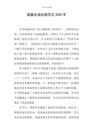 国富论读后感范文3000字