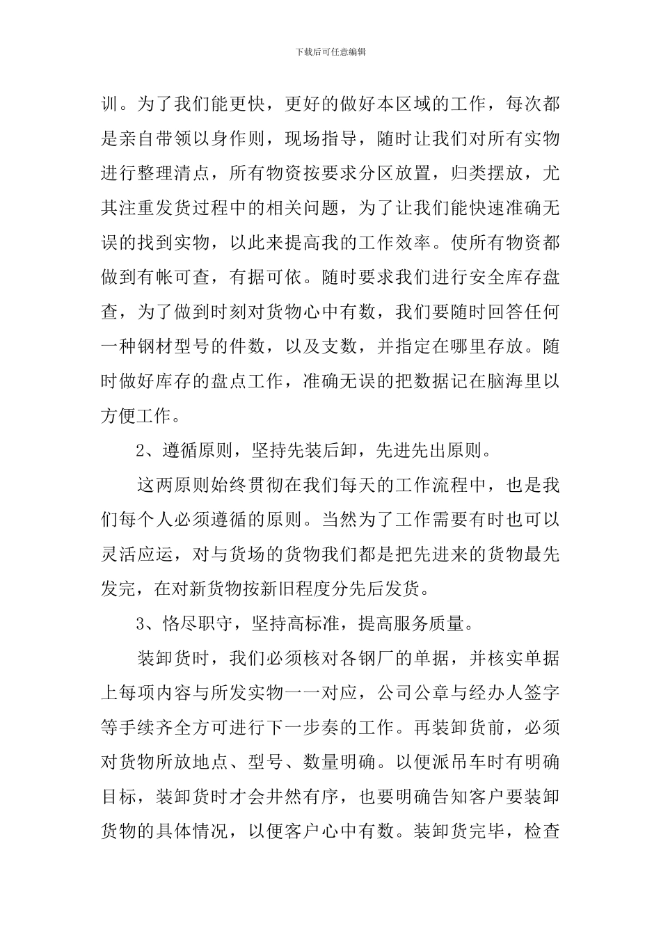 快递工作述职报告_第2页