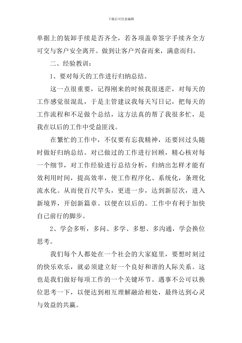 快递工作述职报告_第3页