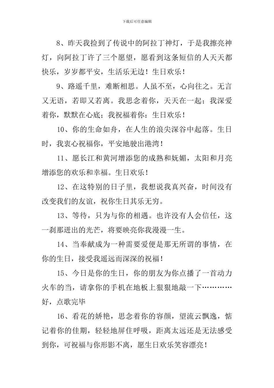 老婆生日礼物感动祝福词_第2页