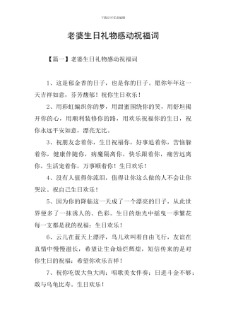 老婆生日礼物感动祝福词