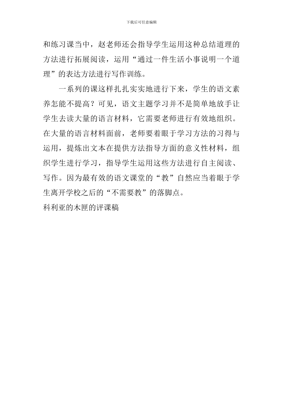 科利亚的木匣的评课稿_第2页