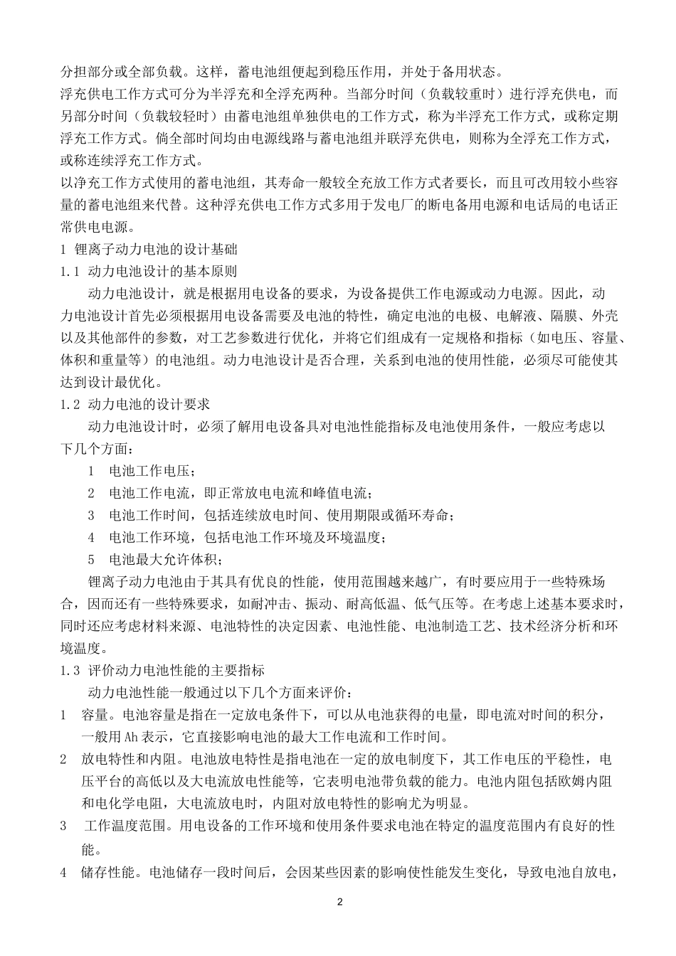 锂离子动力电池设计_第2页