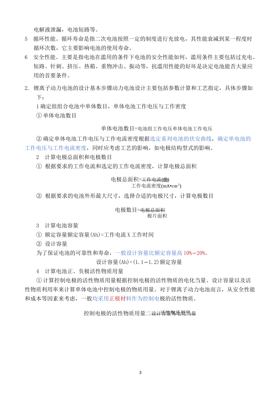 锂离子动力电池设计_第3页