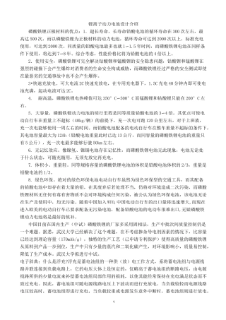 锂离子动力电池设计