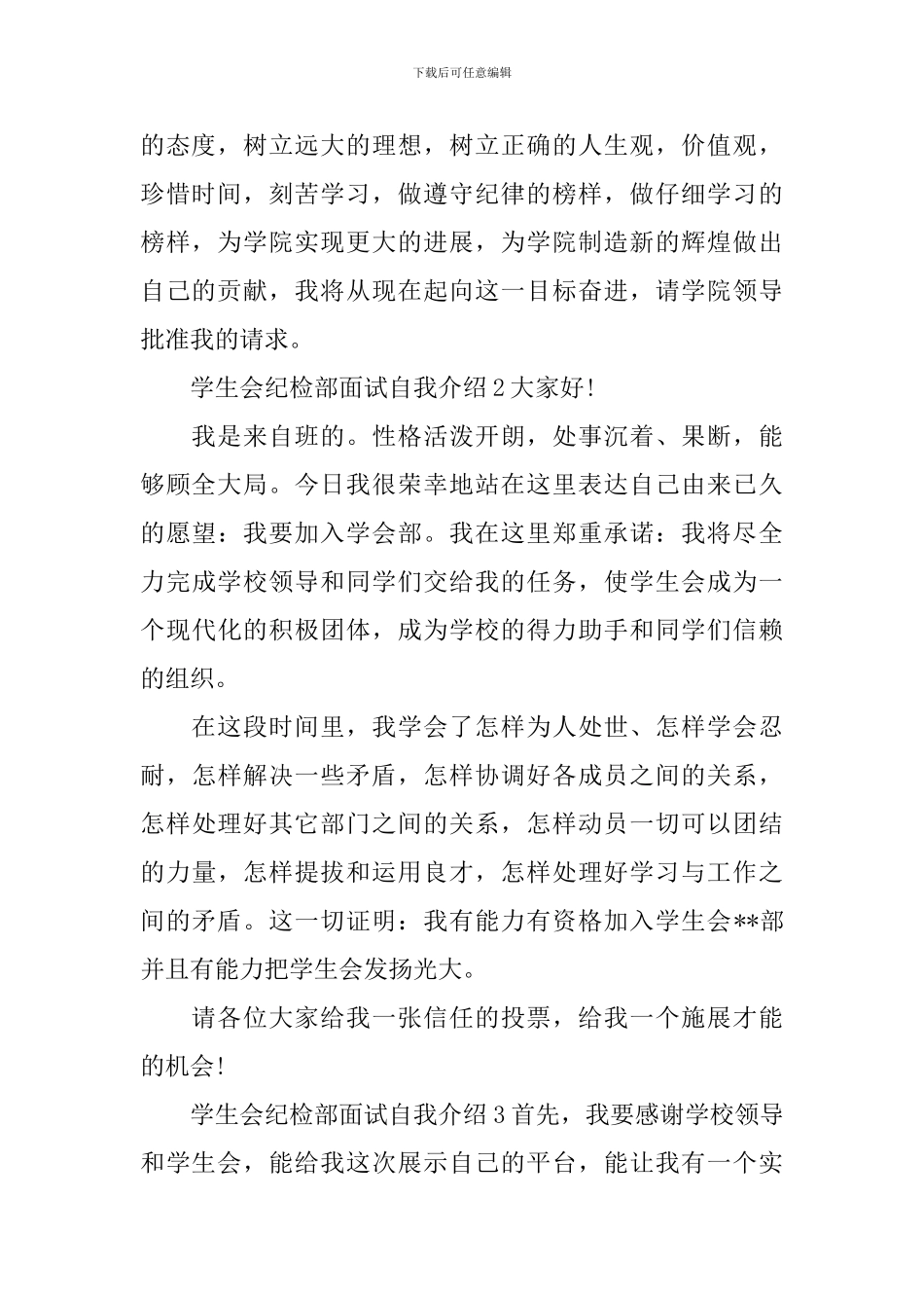 学生会纪检部面试自我介绍_第2页