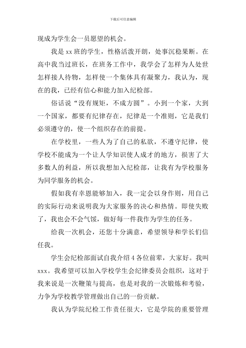 学生会纪检部面试自我介绍_第3页