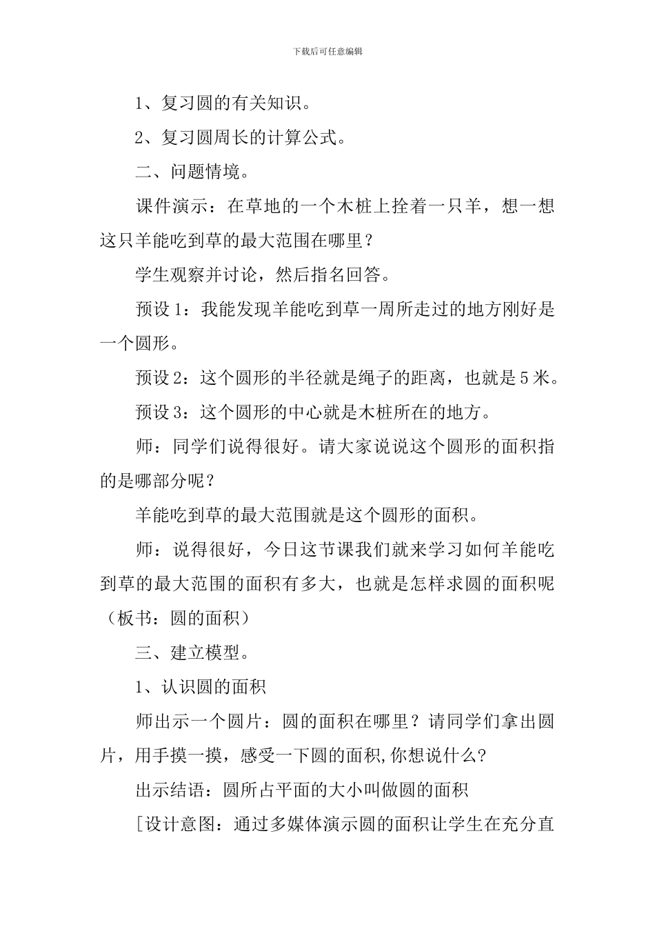 圆的面积优秀教学设计_第2页