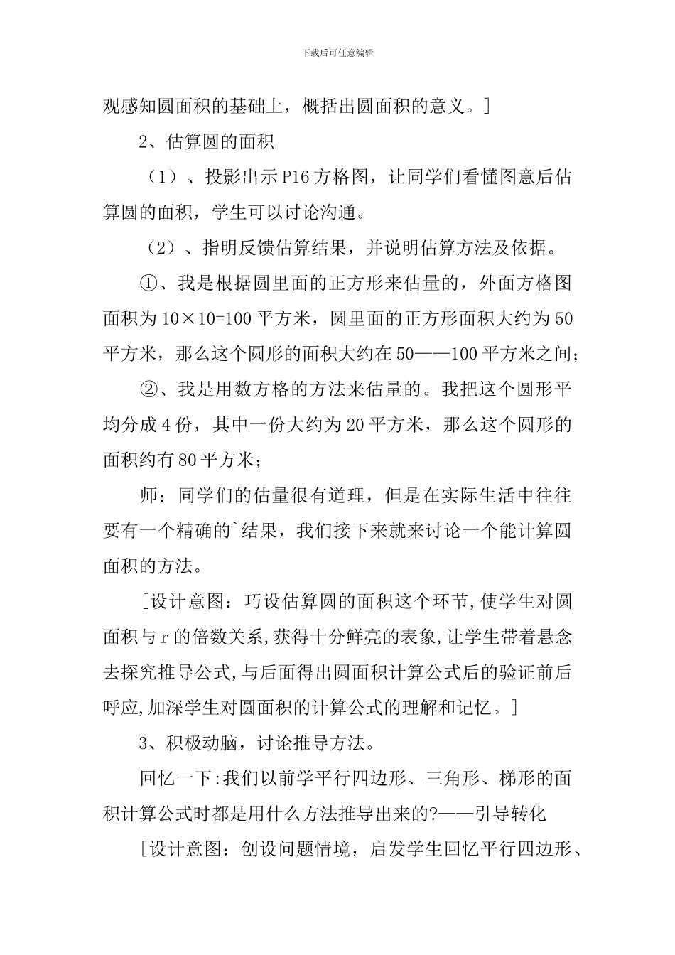 圆的面积优秀教学设计_第3页