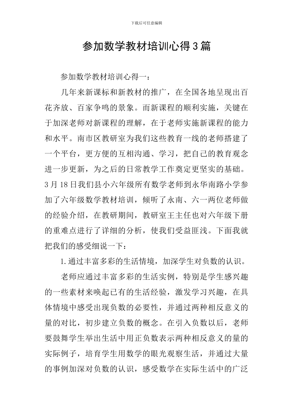 参加数学教材培训心得3篇_第1页