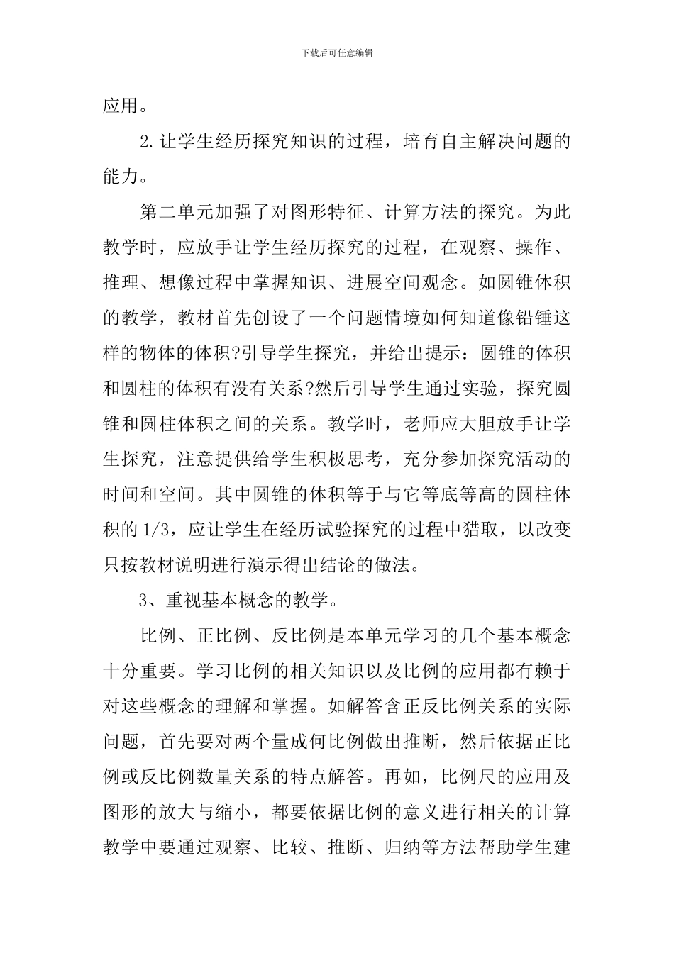 参加数学教材培训心得3篇_第2页