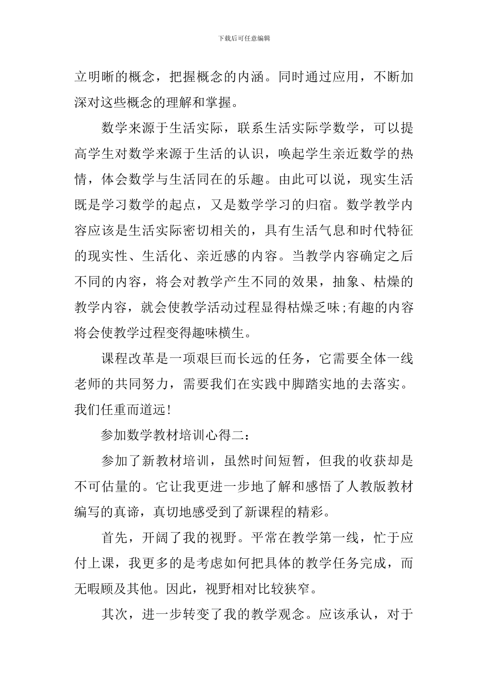参加数学教材培训心得3篇_第3页