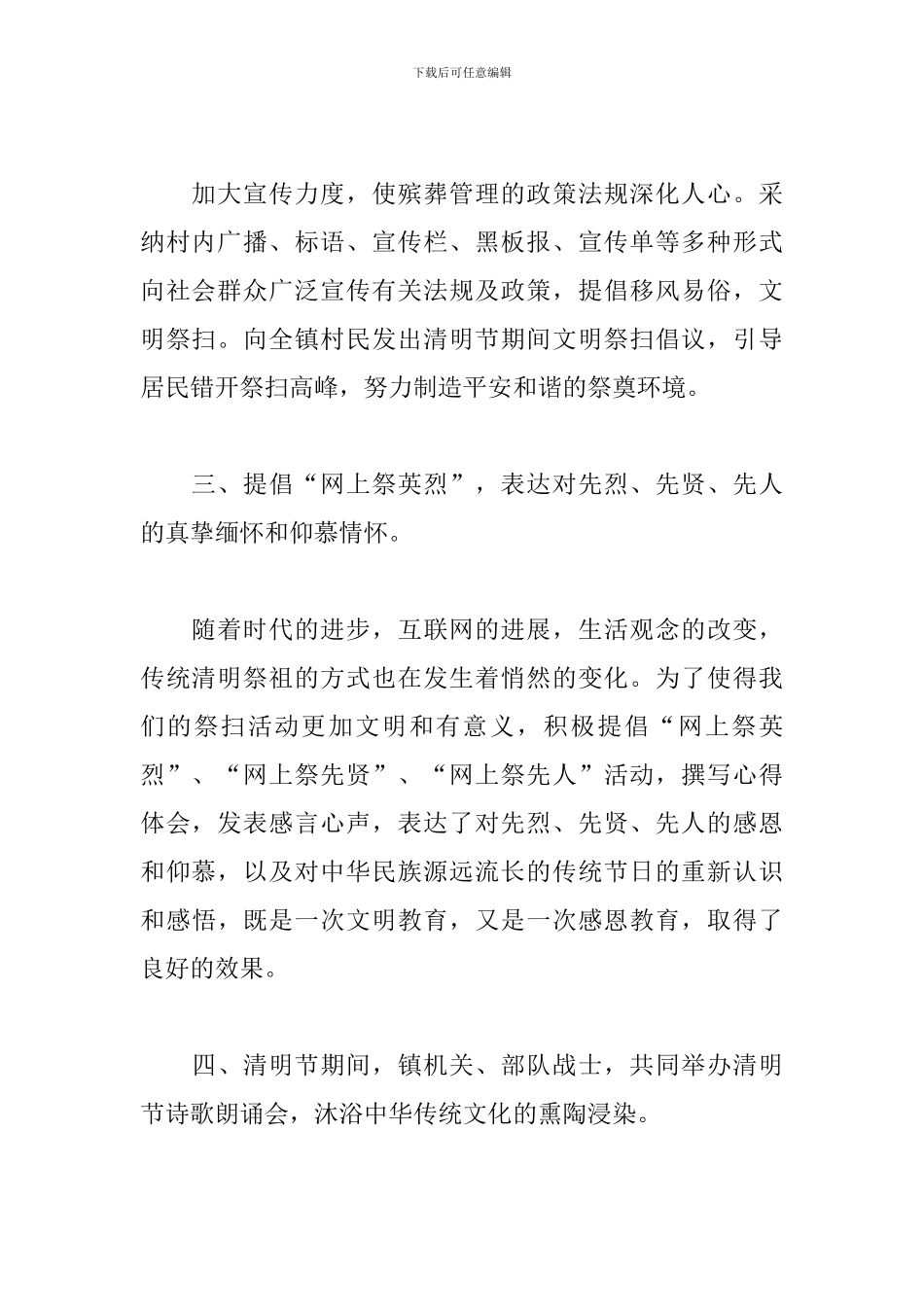 清明节主题活动总结报告_第2页