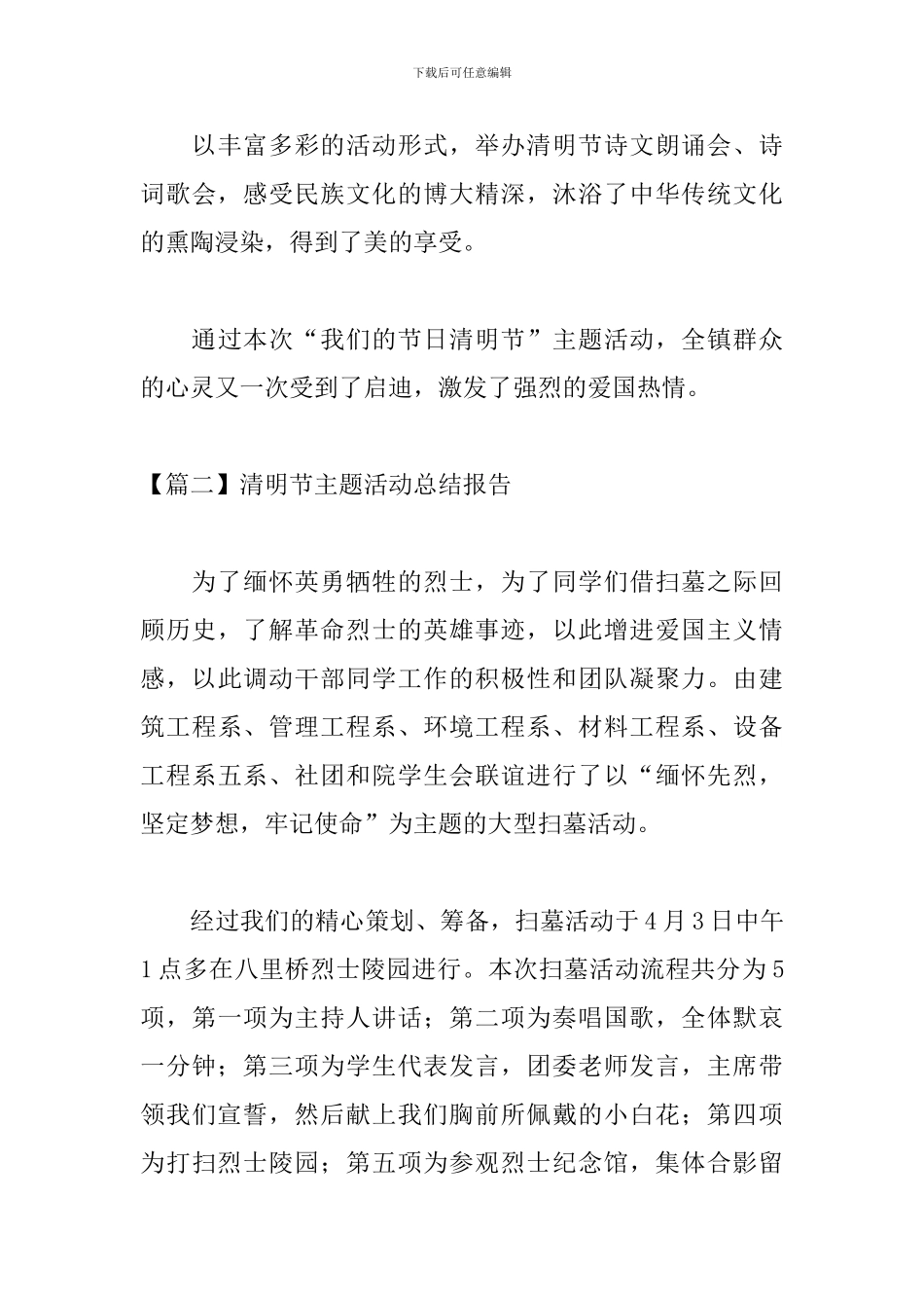 清明节主题活动总结报告_第3页