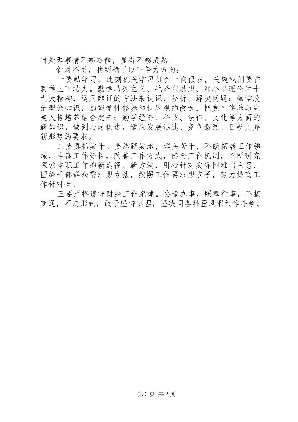 警示教育心得体会_3 (4)_第2页