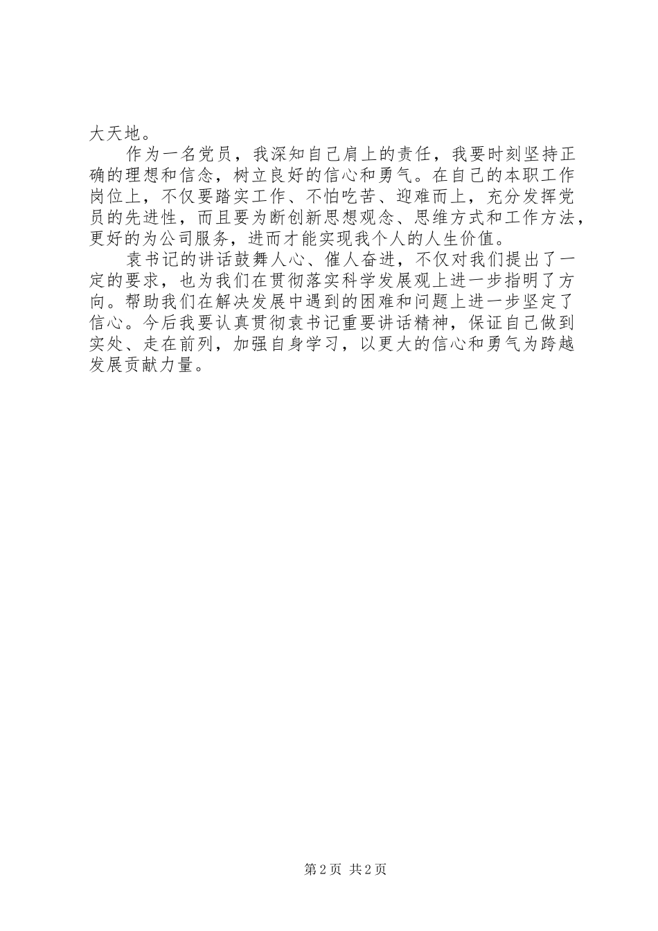 学习袁纯清同志关于“狠抓落实”讲话的心得体会_第2页