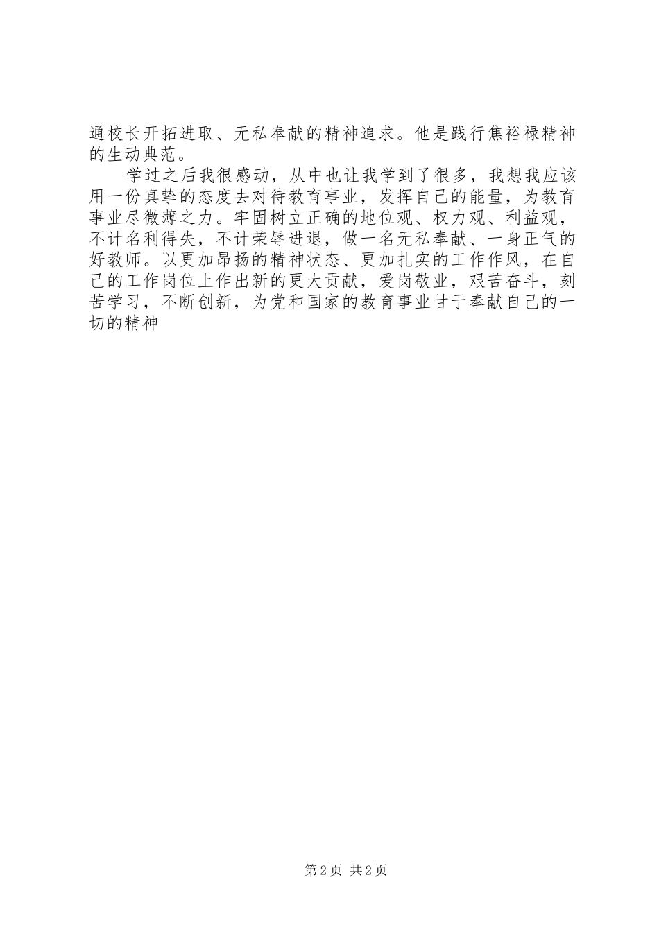 张伟同志感人事迹学习体会5篇_第2页