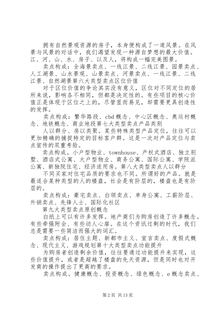 周楚涵踩盘报告及个人心得_第2页