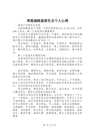 周楚涵踩盘报告及个人心得