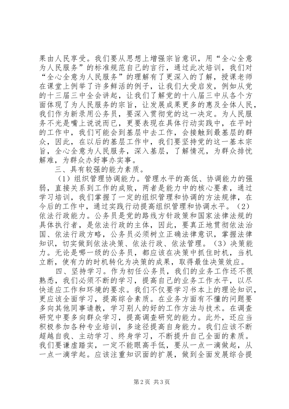 新录用公务员部培训心得体会[共5篇]_第2页