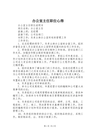 办公室主任职位心得