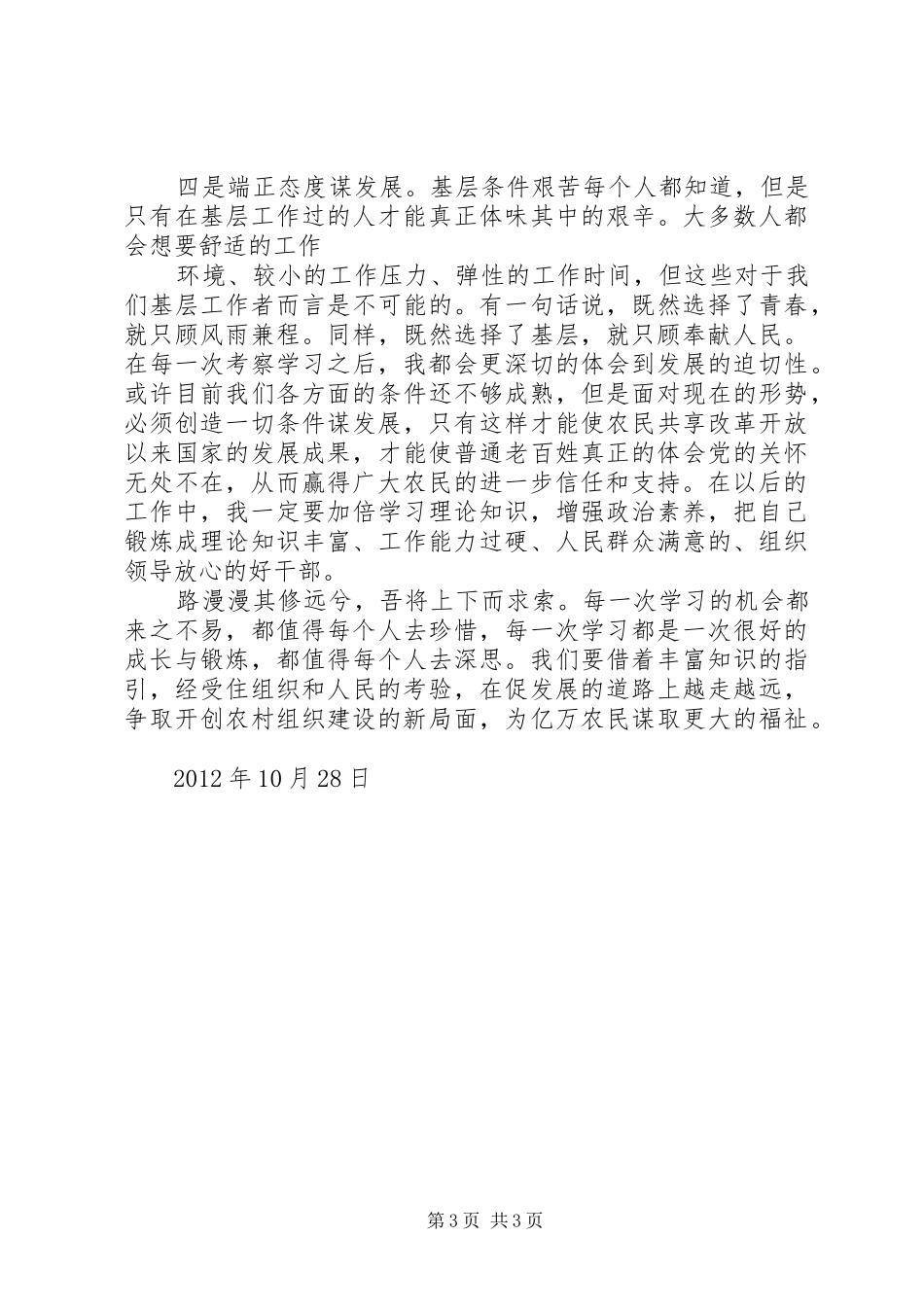 组织委员培训心得体会_第3页
