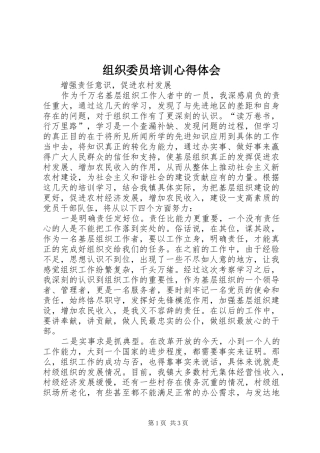 组织委员培训心得体会