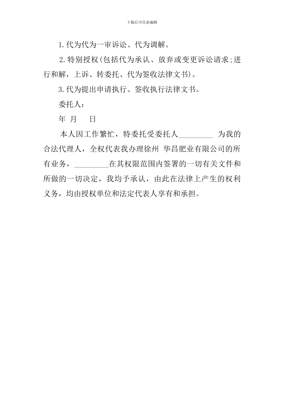 个人授权的委托书范本_第2页