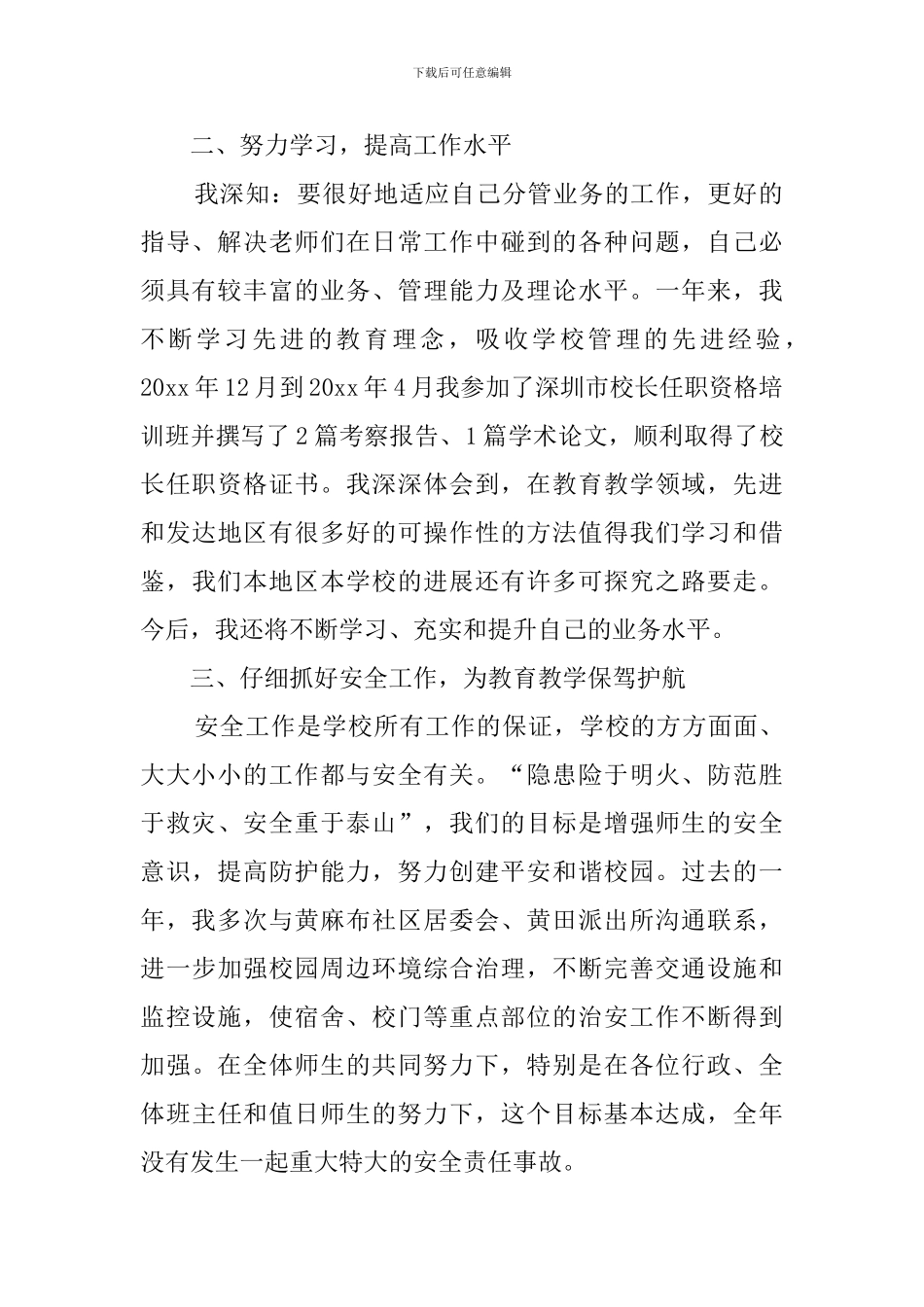 学习副校长的述职报告范文_第2页