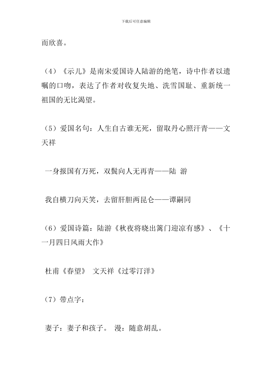 苏教版六年级语文上册《古诗两首》知识点_第2页