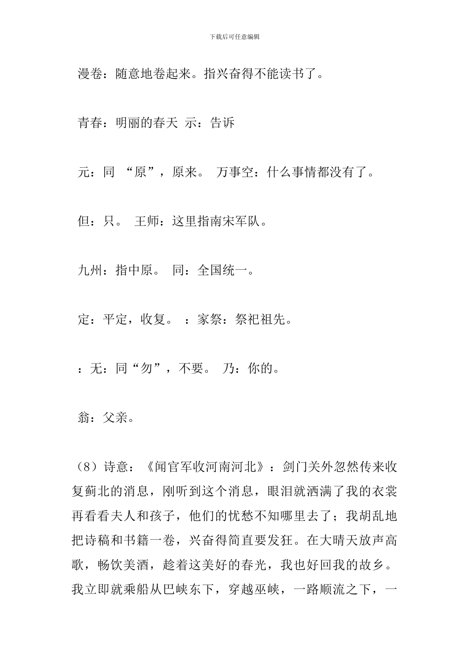 苏教版六年级语文上册《古诗两首》知识点_第3页