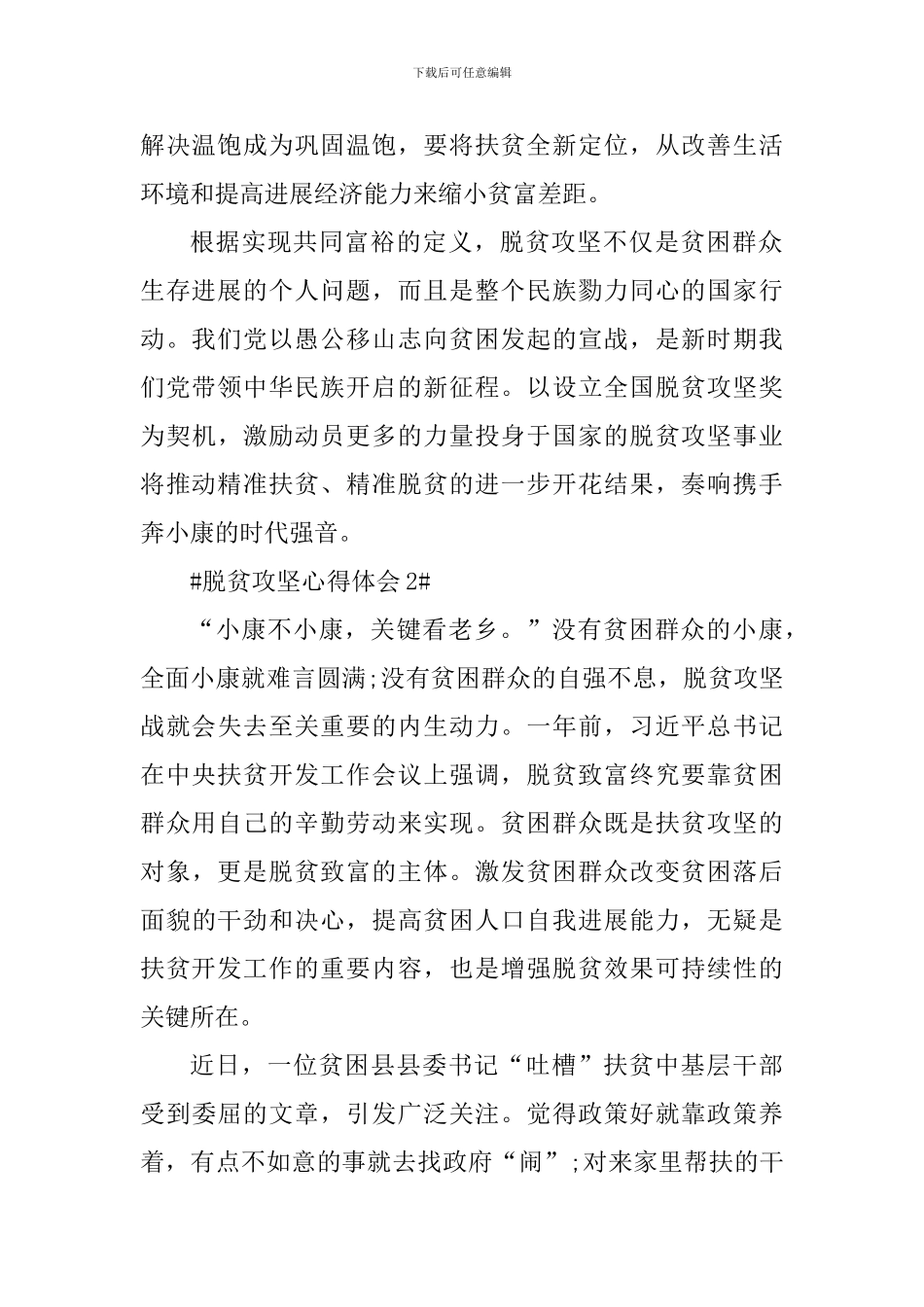 干部脱贫攻坚个人心得感想2024_第2页
